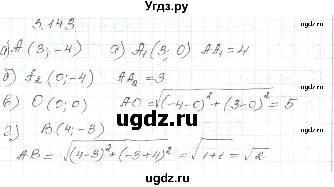 ГДЗ (Решебник) по алгебре 9 класс Арефьева И.Г. / глава 3 / упражнение / 3.143