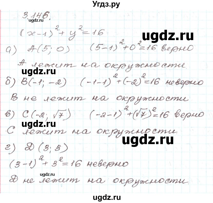 ГДЗ (Решебник) по алгебре 9 класс Арефьева И.Г. / глава 3 / упражнение / 3.146