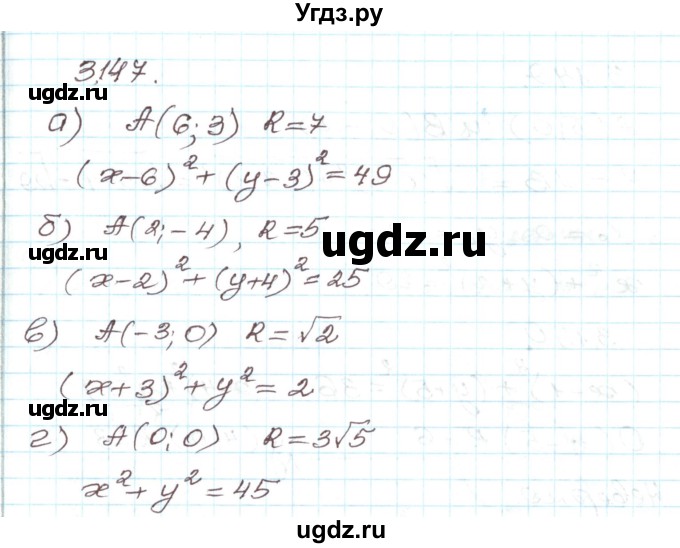 ГДЗ (Решебник) по алгебре 9 класс Арефьева И.Г. / глава 3 / упражнение / 3.147