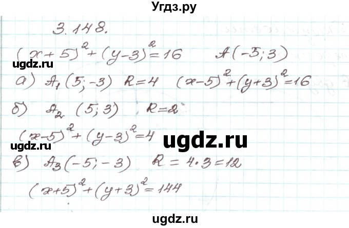 ГДЗ (Решебник) по алгебре 9 класс Арефьева И.Г. / глава 3 / упражнение / 3.148