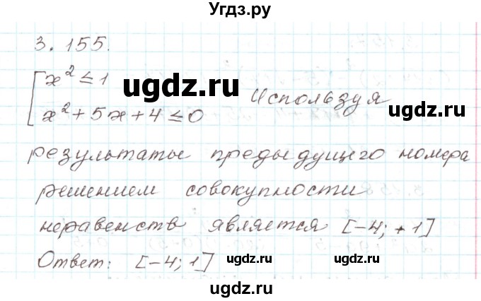 ГДЗ (Решебник) по алгебре 9 класс Арефьева И.Г. / глава 3 / упражнение / 3.155