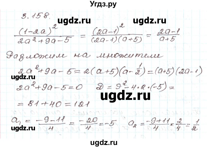 ГДЗ (Решебник) по алгебре 9 класс Арефьева И.Г. / глава 3 / упражнение / 3.158