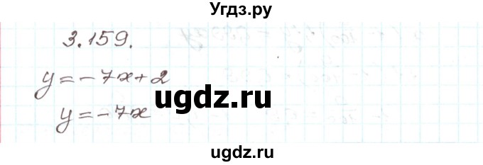 ГДЗ (Решебник) по алгебре 9 класс Арефьева И.Г. / глава 3 / упражнение / 3.159