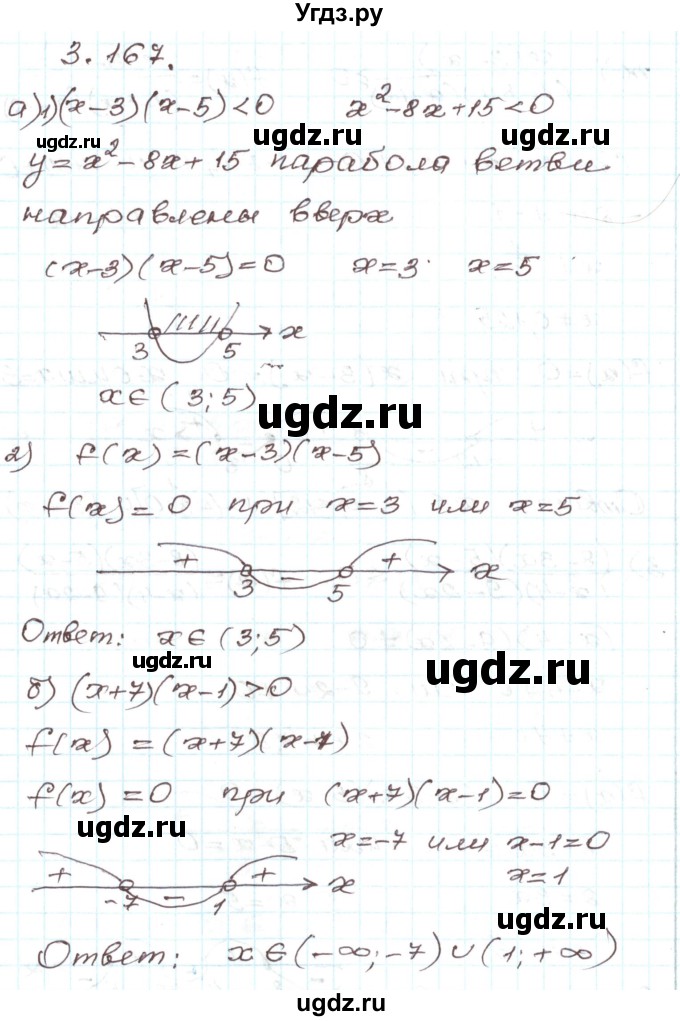 ГДЗ (Решебник) по алгебре 9 класс Арефьева И.Г. / глава 3 / упражнение / 3.167