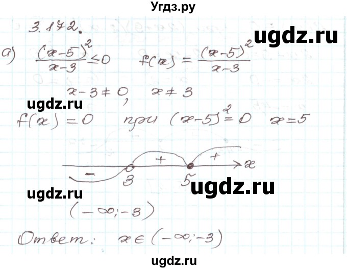 ГДЗ (Решебник) по алгебре 9 класс Арефьева И.Г. / глава 3 / упражнение / 3.172