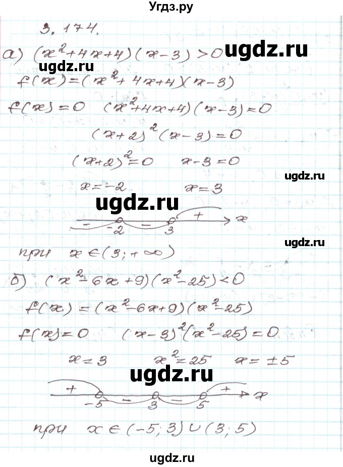 ГДЗ (Решебник) по алгебре 9 класс Арефьева И.Г. / глава 3 / упражнение / 3.174