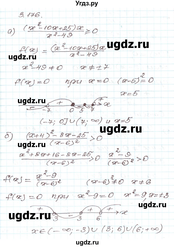 ГДЗ (Решебник) по алгебре 9 класс Арефьева И.Г. / глава 3 / упражнение / 3.176