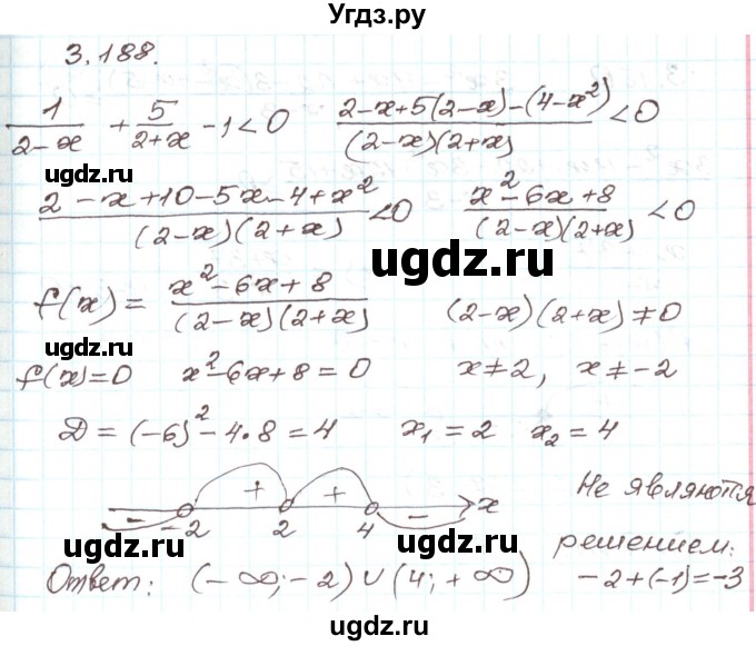 ГДЗ (Решебник) по алгебре 9 класс Арефьева И.Г. / глава 3 / упражнение / 3.188