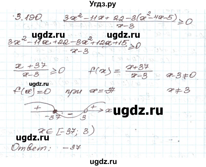 ГДЗ (Решебник) по алгебре 9 класс Арефьева И.Г. / глава 3 / упражнение / 3.190