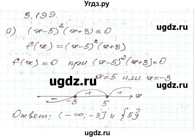 ГДЗ (Решебник) по алгебре 9 класс Арефьева И.Г. / глава 3 / упражнение / 3.199