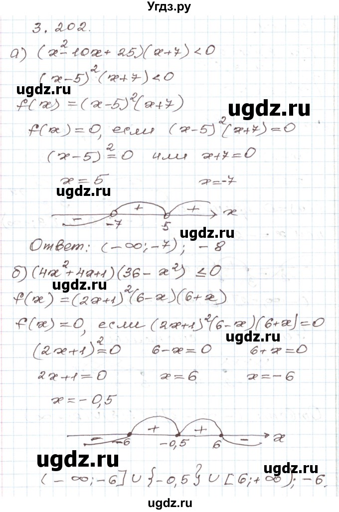 ГДЗ (Решебник) по алгебре 9 класс Арефьева И.Г. / глава 3 / упражнение / 3.202