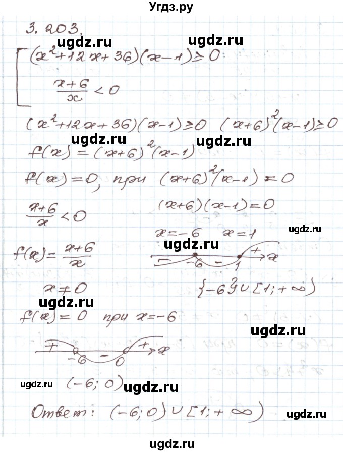 ГДЗ (Решебник) по алгебре 9 класс Арефьева И.Г. / глава 3 / упражнение / 3.203