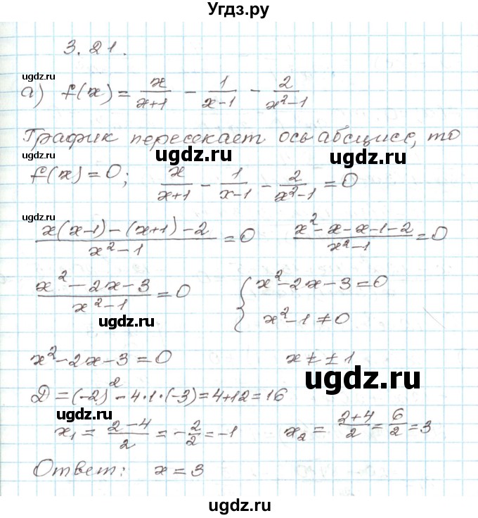 ГДЗ (Решебник) по алгебре 9 класс Арефьева И.Г. / глава 3 / упражнение / 3.21