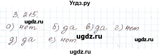 ГДЗ (Решебник) по алгебре 9 класс Арефьева И.Г. / глава 3 / упражнение / 3.215