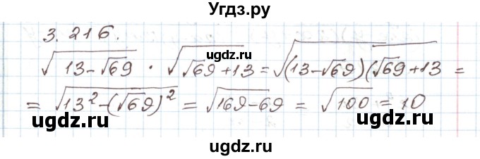 ГДЗ (Решебник) по алгебре 9 класс Арефьева И.Г. / глава 3 / упражнение / 3.216