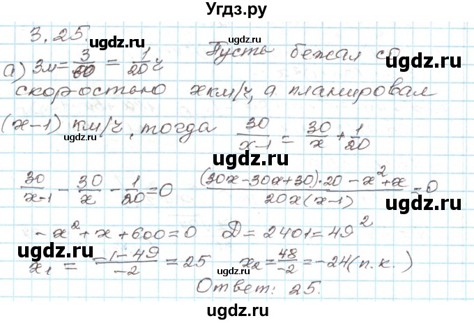 ГДЗ (Решебник) по алгебре 9 класс Арефьева И.Г. / глава 3 / упражнение / 3.25