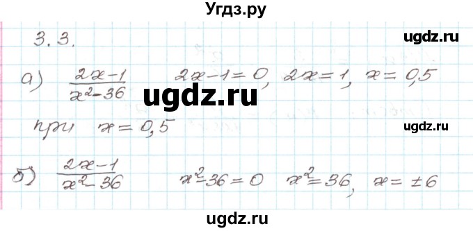 ГДЗ (Решебник) по алгебре 9 класс Арефьева И.Г. / глава 3 / упражнение / 3.3