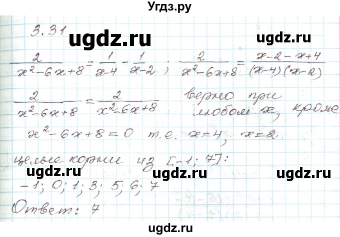 ГДЗ (Решебник) по алгебре 9 класс Арефьева И.Г. / глава 3 / упражнение / 3.31