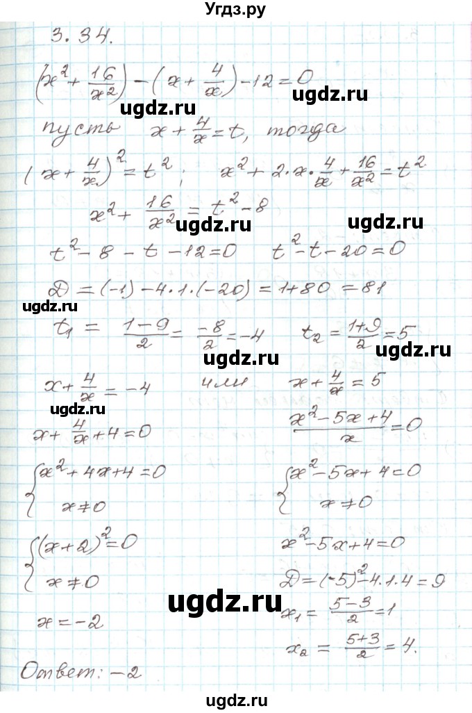 ГДЗ (Решебник) по алгебре 9 класс Арефьева И.Г. / глава 3 / упражнение / 3.34