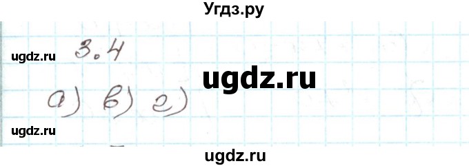 ГДЗ (Решебник) по алгебре 9 класс Арефьева И.Г. / глава 3 / упражнение / 3.4