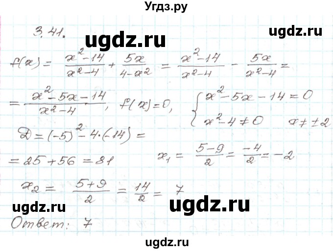 ГДЗ (Решебник) по алгебре 9 класс Арефьева И.Г. / глава 3 / упражнение / 3.41