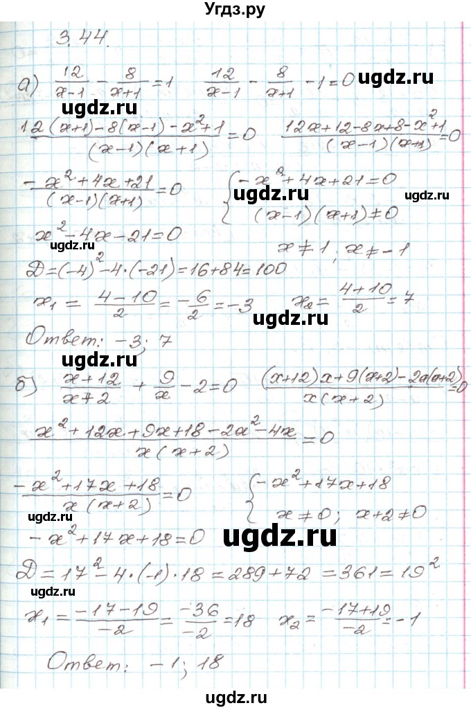 ГДЗ (Решебник) по алгебре 9 класс Арефьева И.Г. / глава 3 / упражнение / 3.44