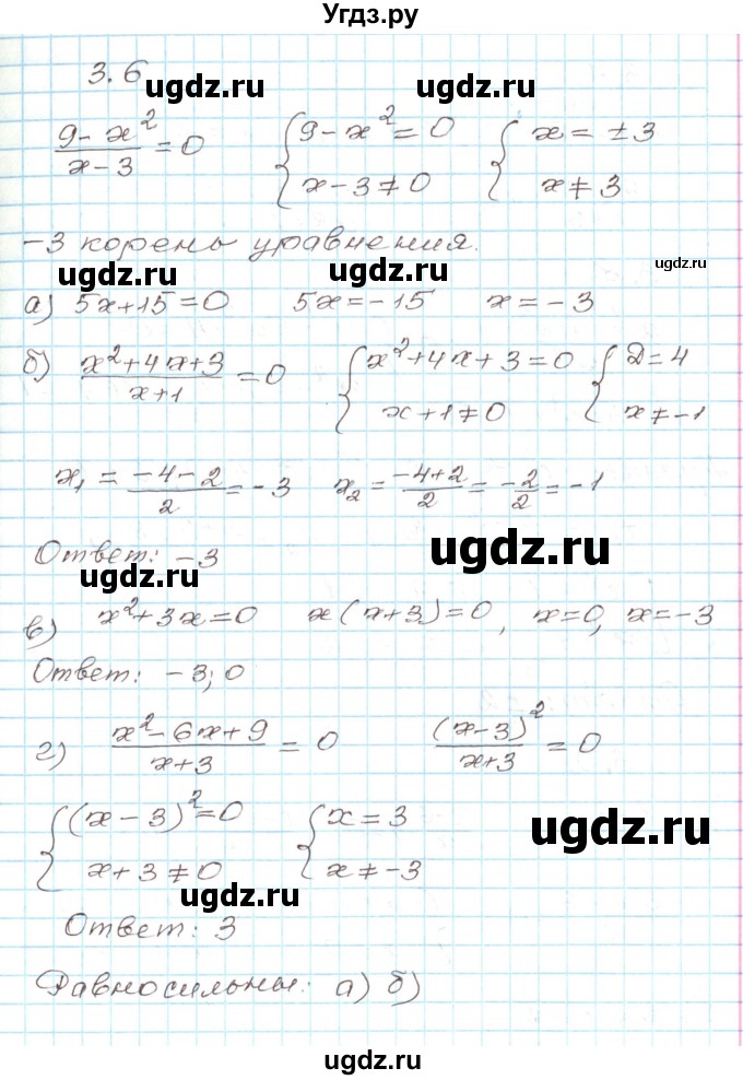 ГДЗ (Решебник) по алгебре 9 класс Арефьева И.Г. / глава 3 / упражнение / 3.6
