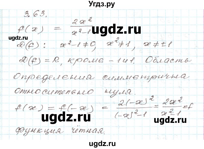 ГДЗ (Решебник) по алгебре 9 класс Арефьева И.Г. / глава 3 / упражнение / 3.63