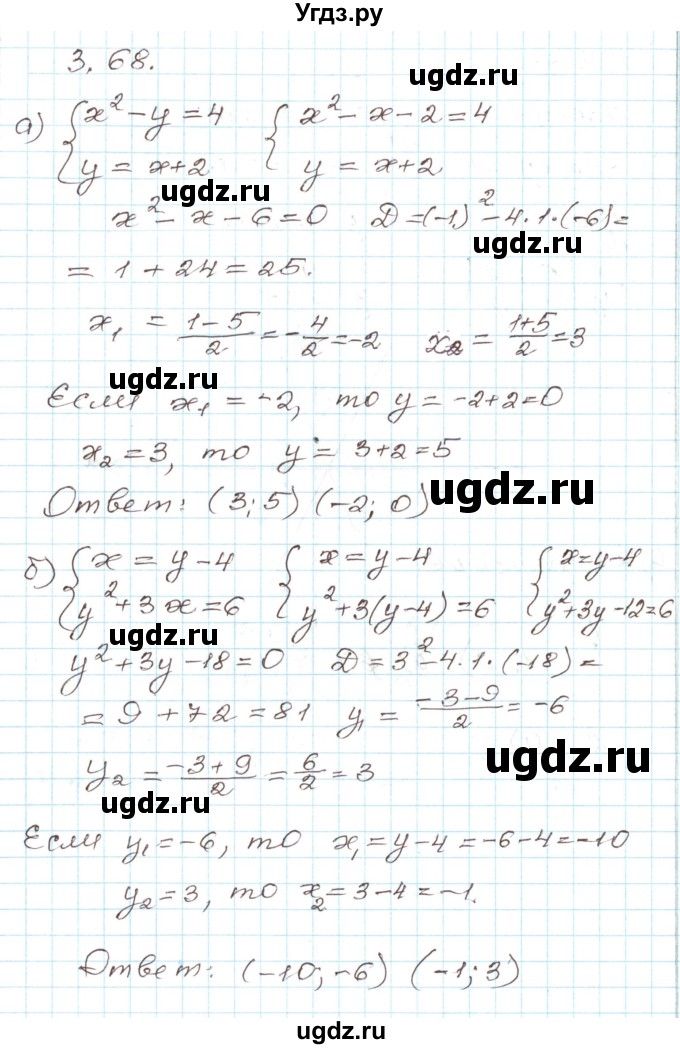 ГДЗ (Решебник) по алгебре 9 класс Арефьева И.Г. / глава 3 / упражнение / 3.68