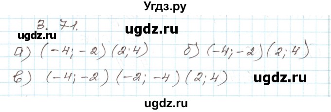 ГДЗ (Решебник) по алгебре 9 класс Арефьева И.Г. / глава 3 / упражнение / 3.71