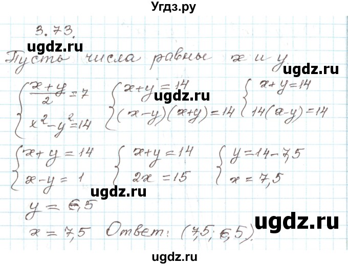 ГДЗ (Решебник) по алгебре 9 класс Арефьева И.Г. / глава 3 / упражнение / 3.73