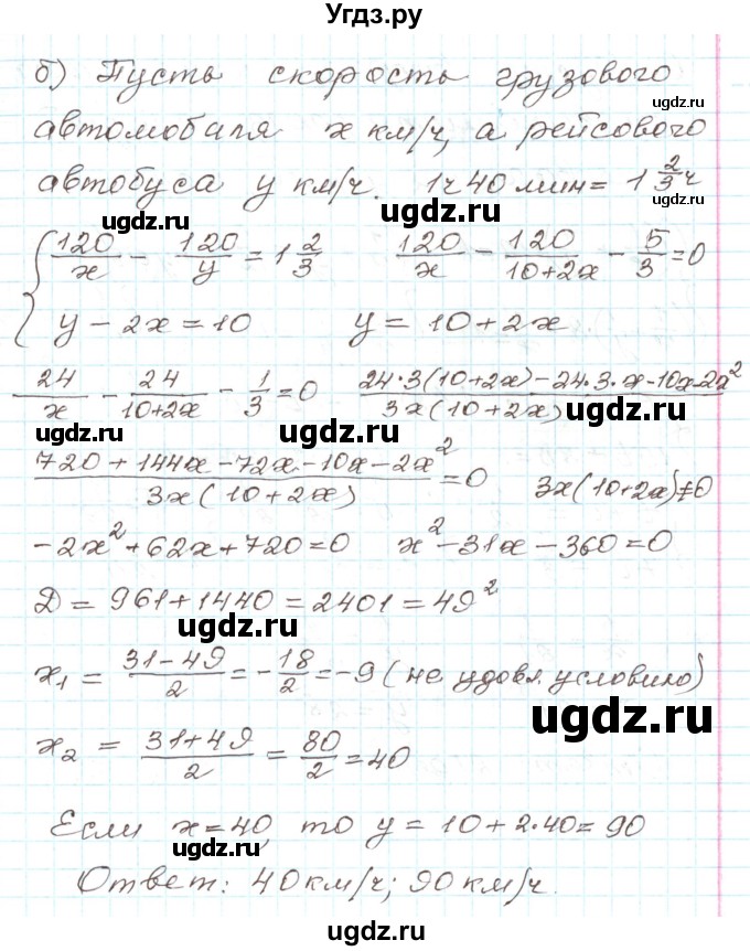 ГДЗ (Решебник) по алгебре 9 класс Арефьева И.Г. / глава 3 / упражнение / 3.77(продолжение 3)