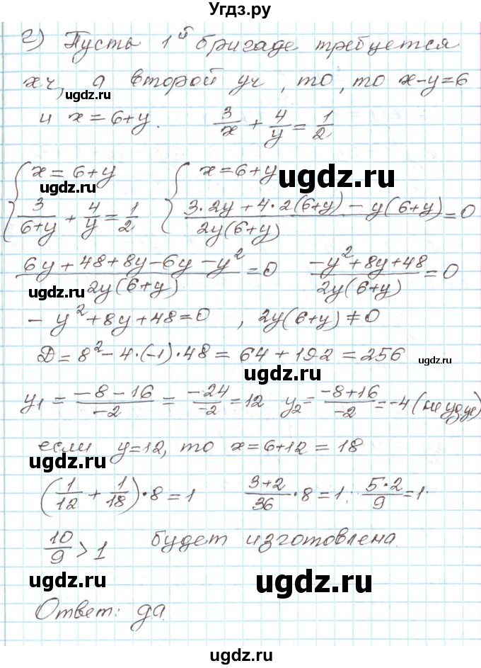 ГДЗ (Решебник) по алгебре 9 класс Арефьева И.Г. / глава 3 / упражнение / 3.77(продолжение 5)