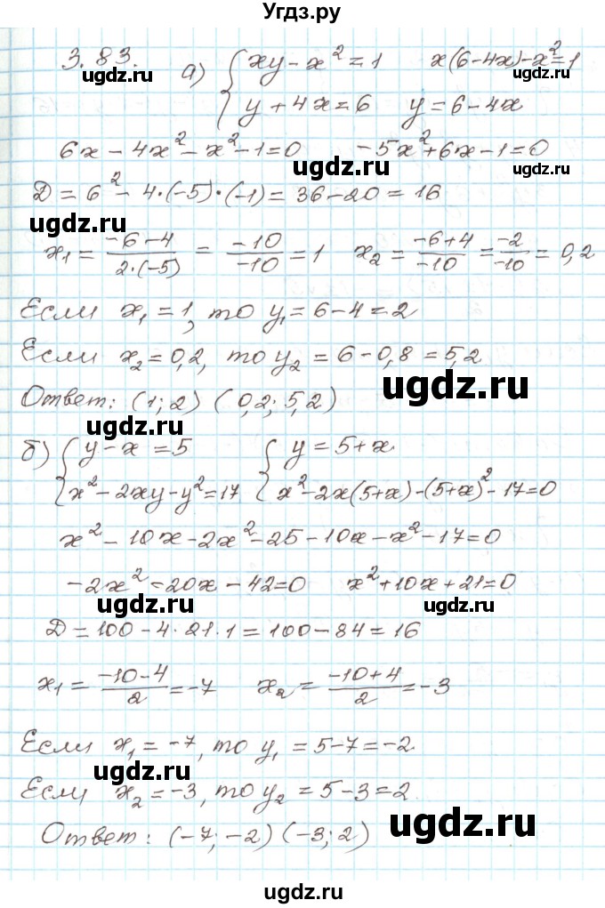 ГДЗ (Решебник) по алгебре 9 класс Арефьева И.Г. / глава 3 / упражнение / 3.83