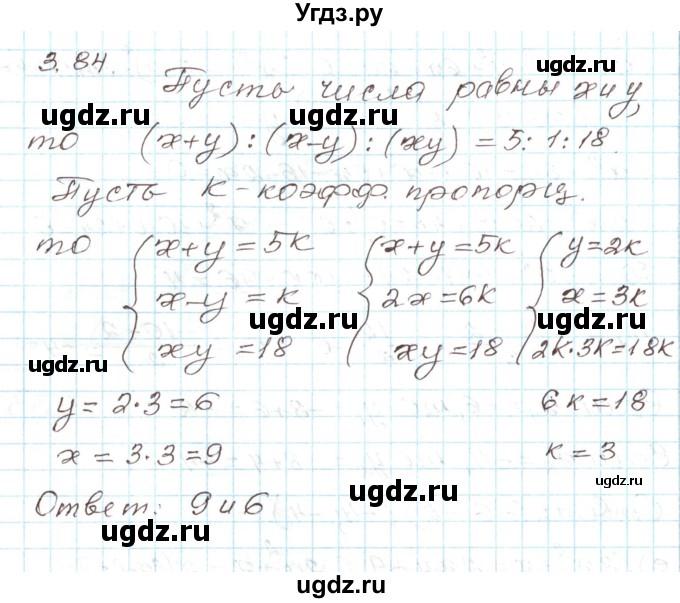 ГДЗ (Решебник) по алгебре 9 класс Арефьева И.Г. / глава 3 / упражнение / 3.84