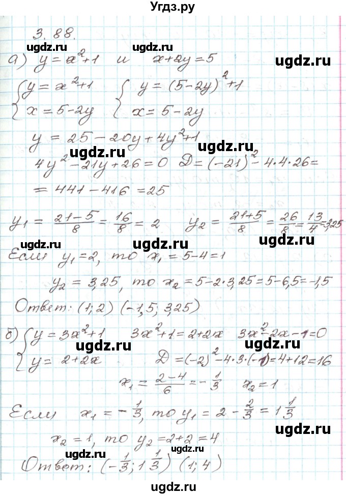 ГДЗ (Решебник) по алгебре 9 класс Арефьева И.Г. / глава 3 / упражнение / 3.88