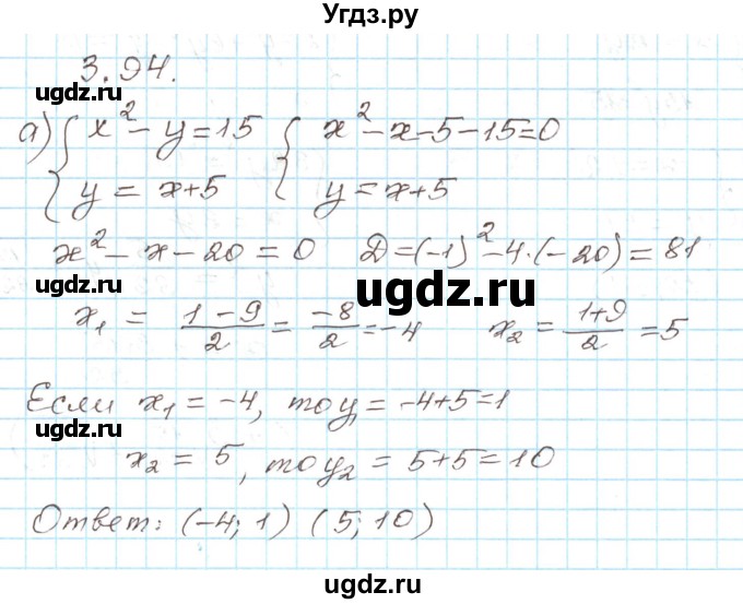 ГДЗ (Решебник) по алгебре 9 класс Арефьева И.Г. / глава 3 / упражнение / 3.94