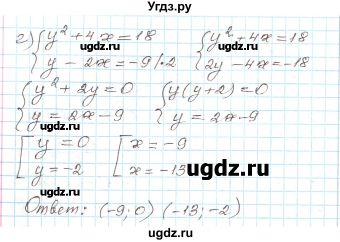 ГДЗ (Решебник) по алгебре 9 класс Арефьева И.Г. / глава 3 / упражнение / 3.95(продолжение 2)