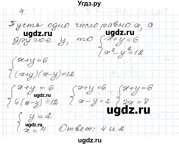 ГДЗ (Решебник) по алгебре 9 класс Арефьева И.Г. / глава 3 / проверяю знания / 4