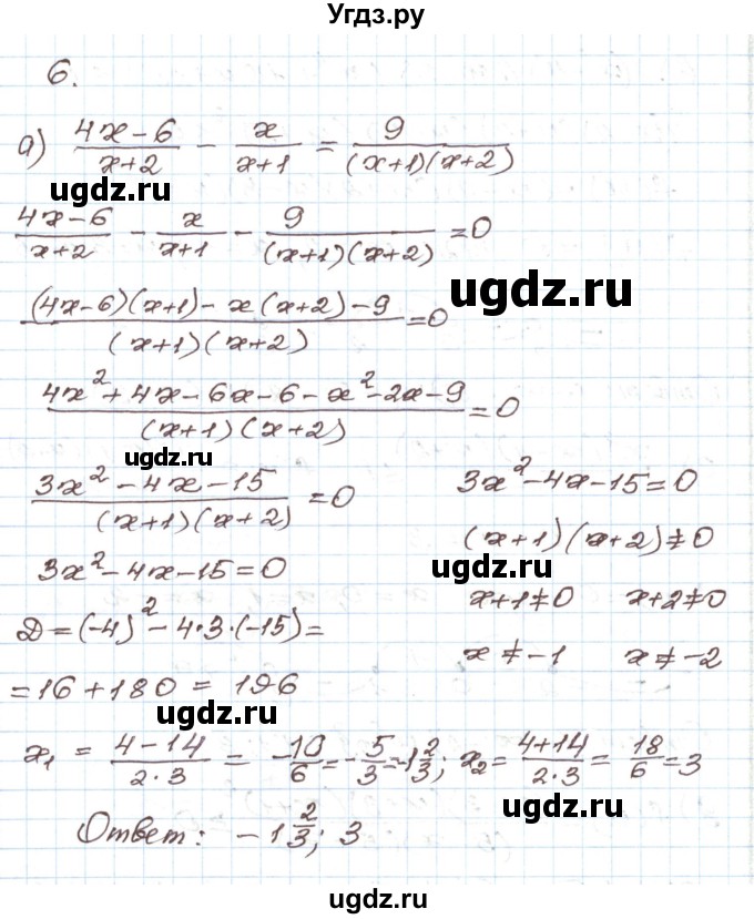 ГДЗ (Решебник) по алгебре 9 класс Арефьева И.Г. / глава 3 / проверяю знания / 6