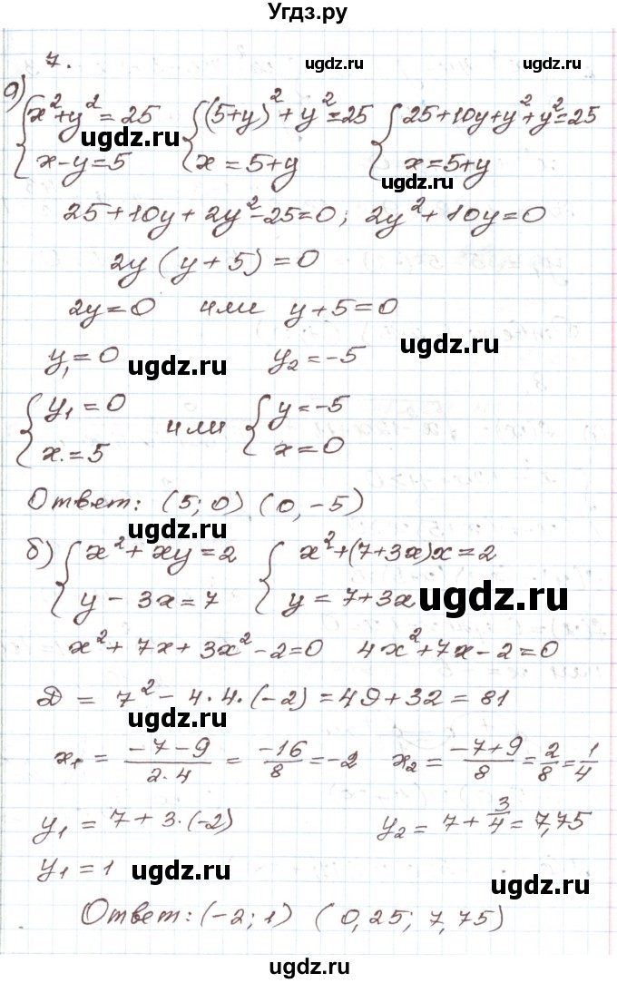 ГДЗ (Решебник) по алгебре 9 класс Арефьева И.Г. / глава 3 / проверяю знания / 7