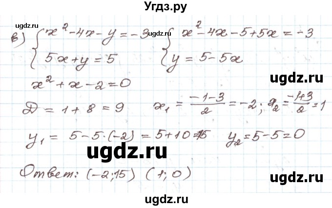 ГДЗ (Решебник) по алгебре 9 класс Арефьева И.Г. / глава 3 / проверяю знания / 7(продолжение 2)