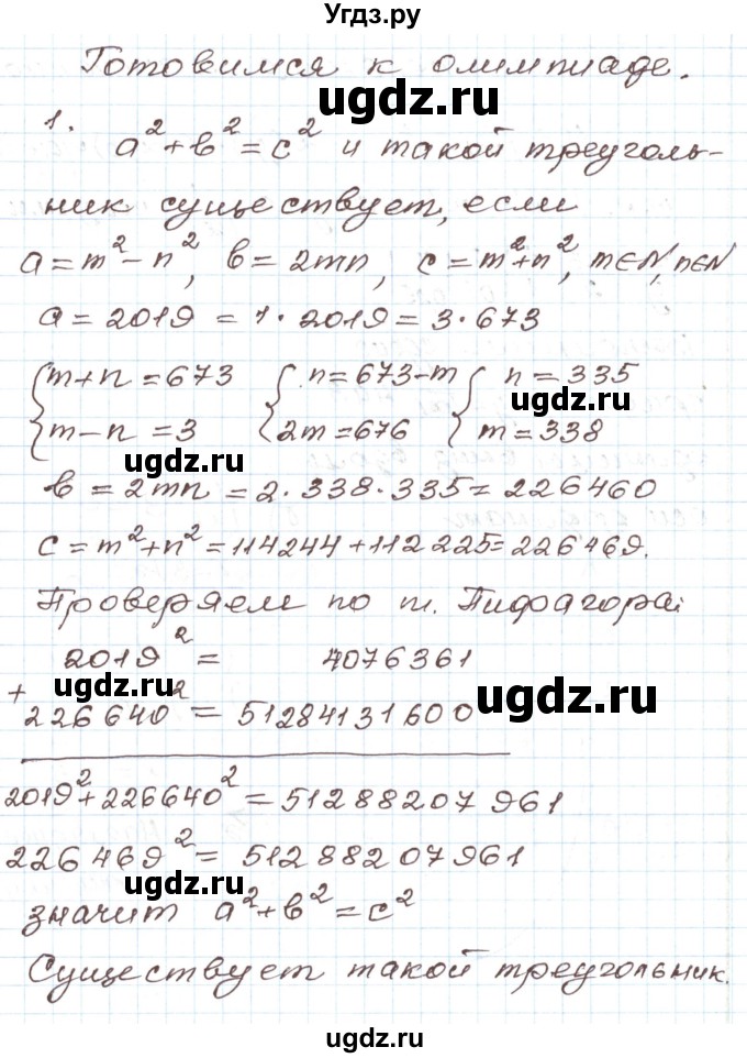 ГДЗ (Решебник) по алгебре 9 класс Арефьева И.Г. / глава 3 / готовимся к олимпиадам / 1