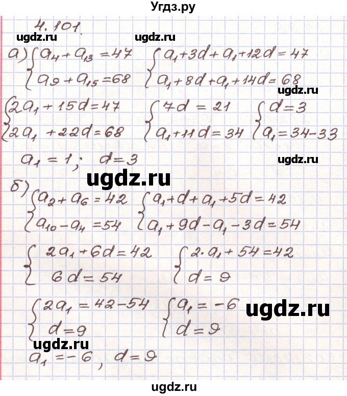 ГДЗ (Решебник) по алгебре 9 класс Арефьева И.Г. / глава 4 / упражнение / 4.101