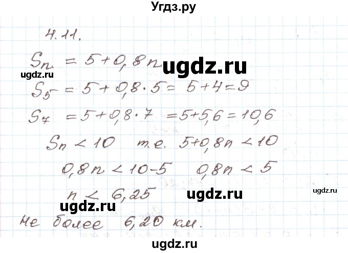 ГДЗ (Решебник) по алгебре 9 класс Арефьева И.Г. / глава 4 / упражнение / 4.11