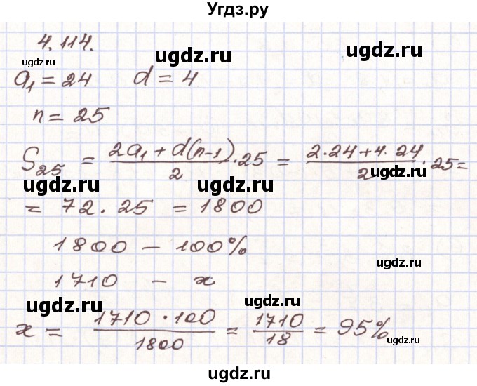 ГДЗ (Решебник) по алгебре 9 класс Арефьева И.Г. / глава 4 / упражнение / 4.114