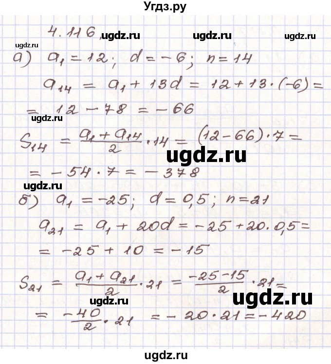 ГДЗ (Решебник) по алгебре 9 класс Арефьева И.Г. / глава 4 / упражнение / 4.116
