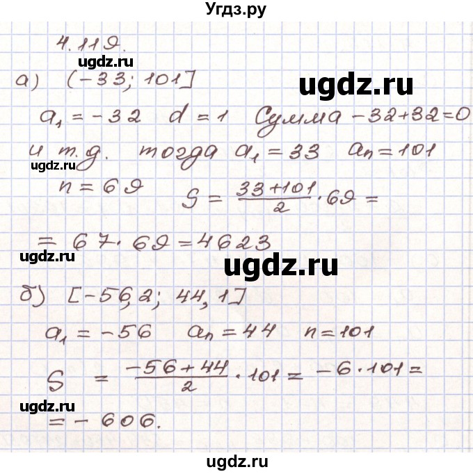 ГДЗ (Решебник) по алгебре 9 класс Арефьева И.Г. / глава 4 / упражнение / 4.119