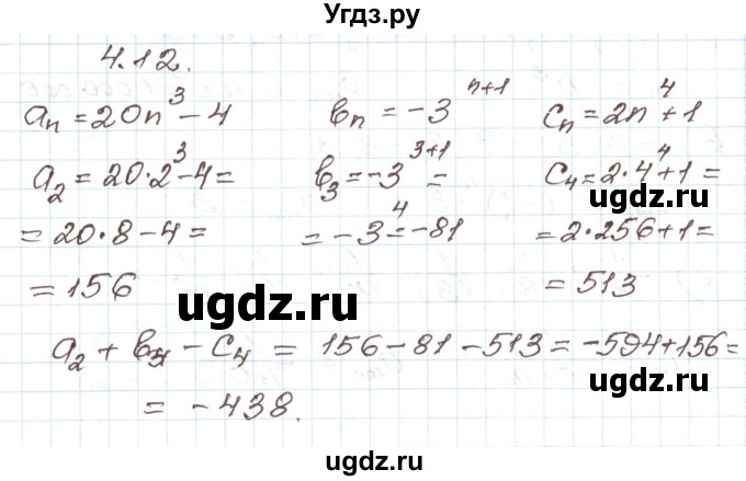 ГДЗ (Решебник) по алгебре 9 класс Арефьева И.Г. / глава 4 / упражнение / 4.12