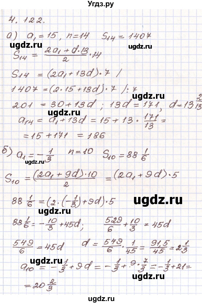 ГДЗ (Решебник) по алгебре 9 класс Арефьева И.Г. / глава 4 / упражнение / 4.122